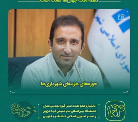 حوزه‌های هزینه‌ای شهرداری‌ها