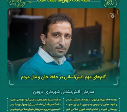 گامهای مهم آتشنشانی در حفظ جان و مال مردم