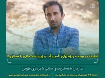 اختصاص بودجه ویژه برای تامین آب و زیرساخت‌های باغستان‌ها