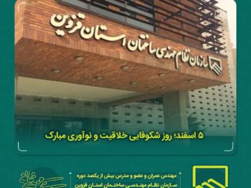5 اسفند؛ روز شکوفایی خلاقیت و نوآوری مبارک