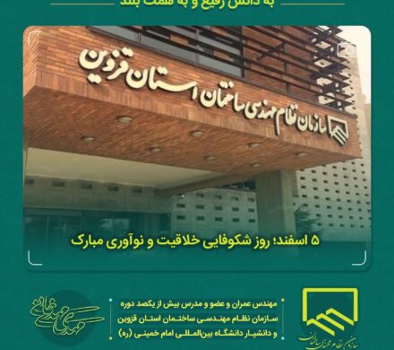 5 اسفند؛ روز شکوفایی خلاقیت و نوآوری مبارک