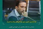 بودجه‌ریزی شهری برای بوستان‌های زیباتر