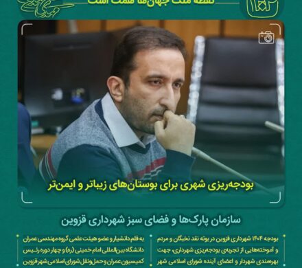 بودجهریزی شهری برای بوستانهای زیباتر